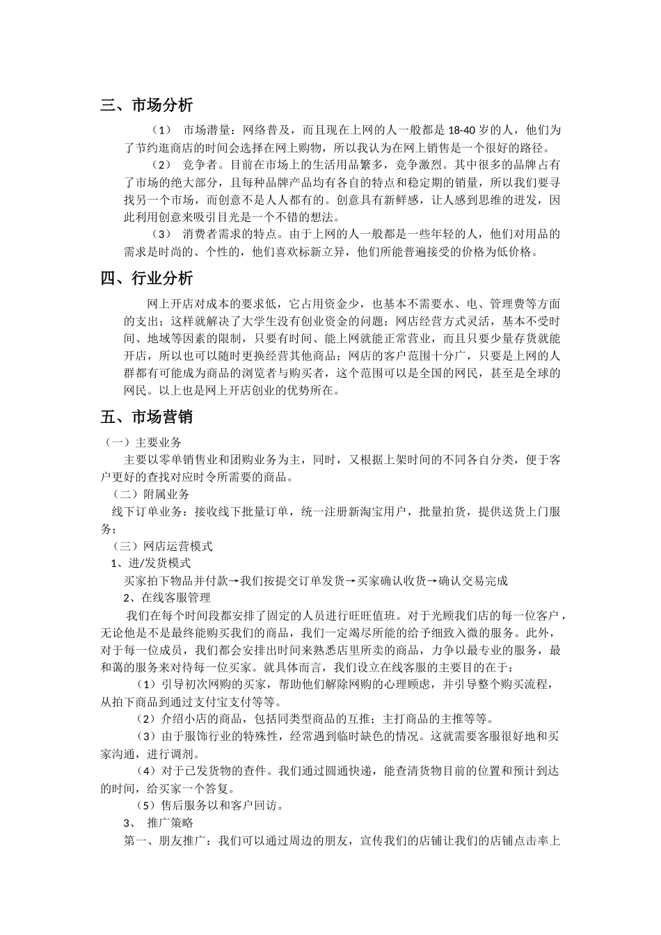 大学生网店创业计划书.docx_第2页