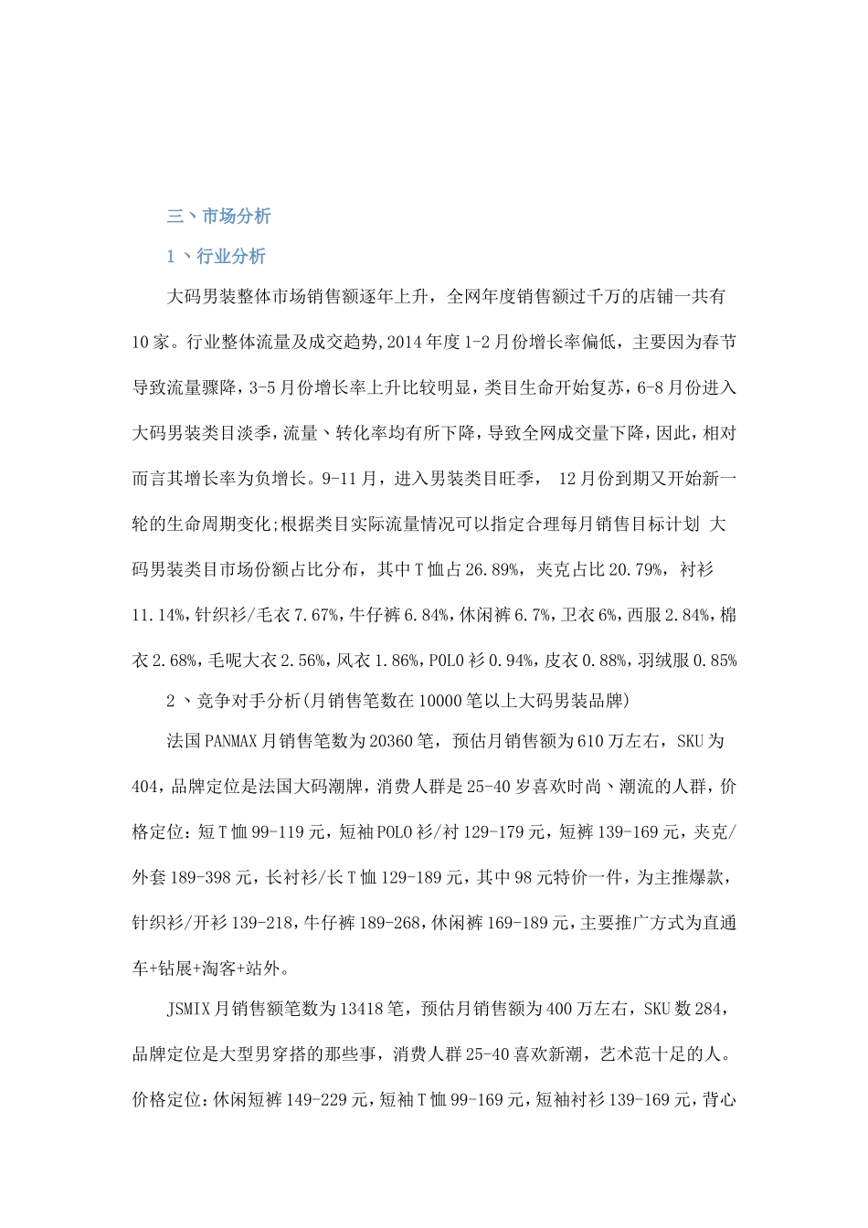 【运营方案】男装天猫店运营策划方案.doc_第2页