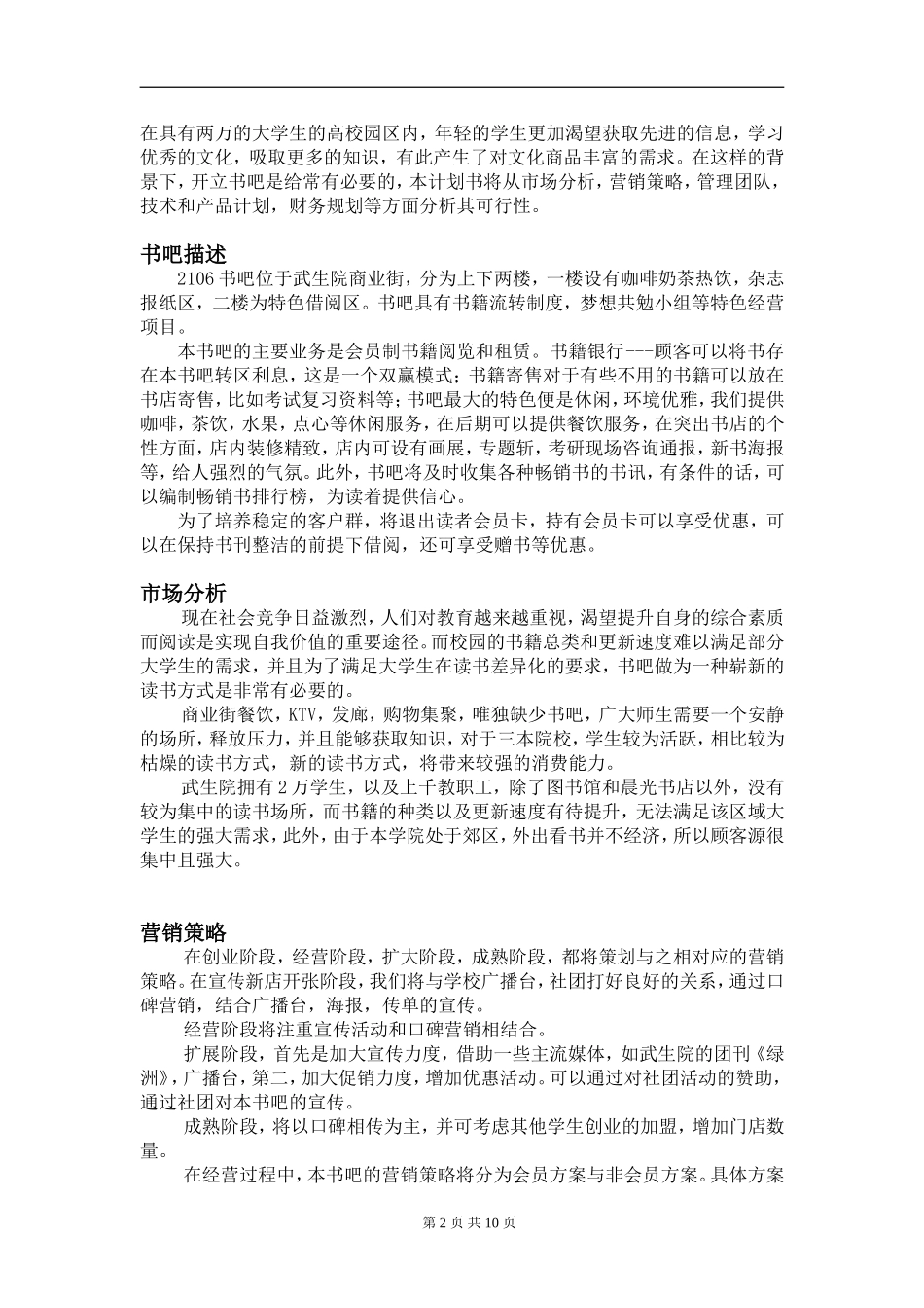 创意书吧创业计划书.doc_第2页