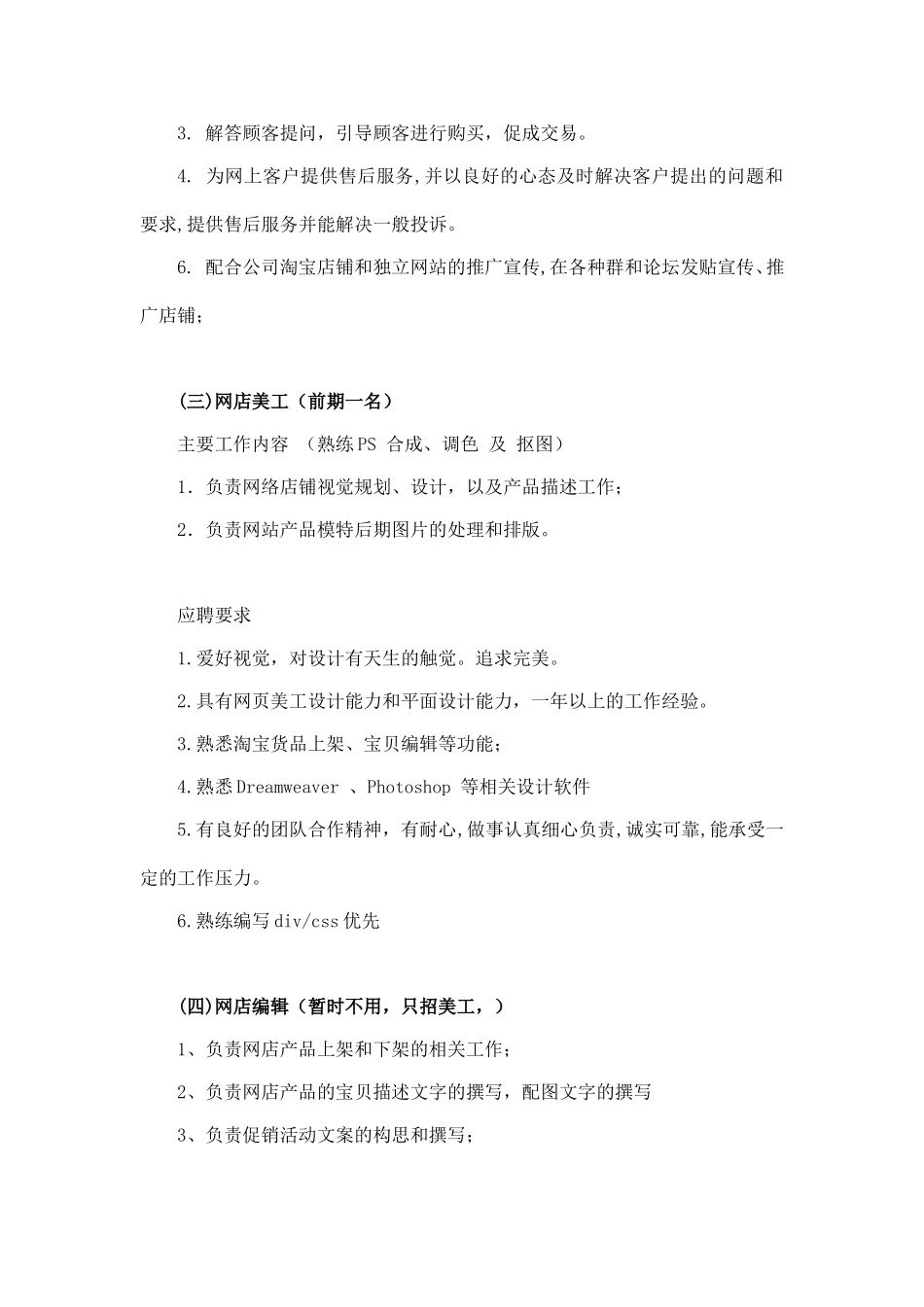 【运营方案】电子商务（前期）运营方案.doc_第2页