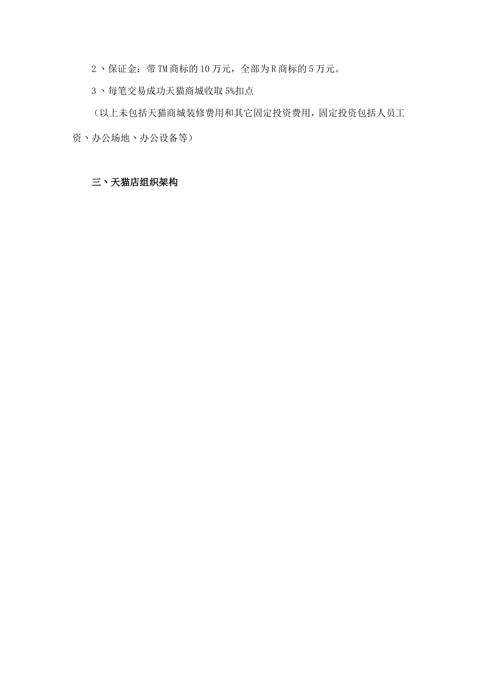 【运营方案】天猫运营计划书.doc_第2页