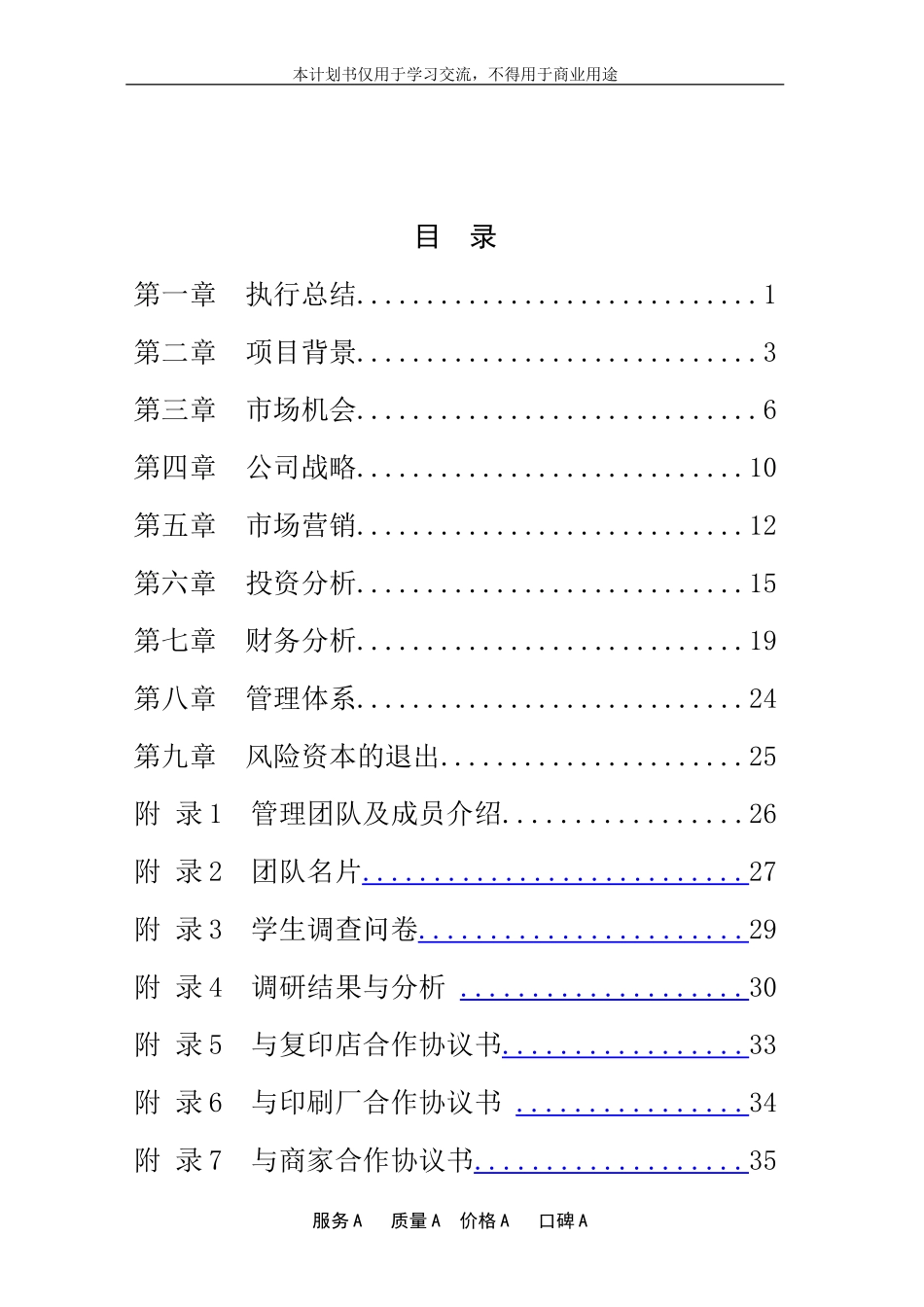 大学生免费复印项目商业策划书.doc_第3页