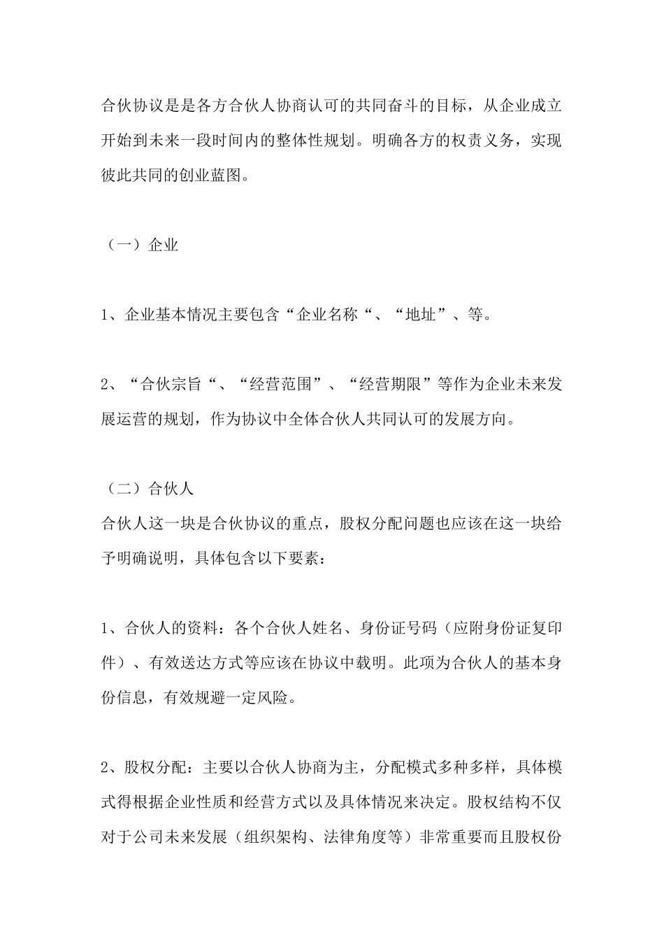 初创公司股权分配协议应该如何设计.docx_第2页