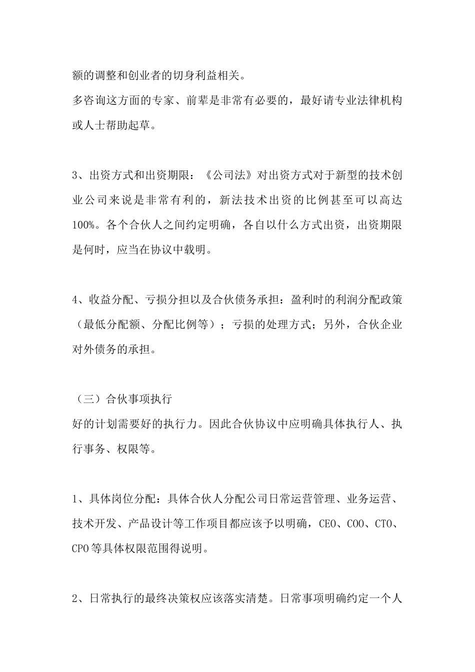 初创公司股权分配协议应该如何设计.docx_第3页