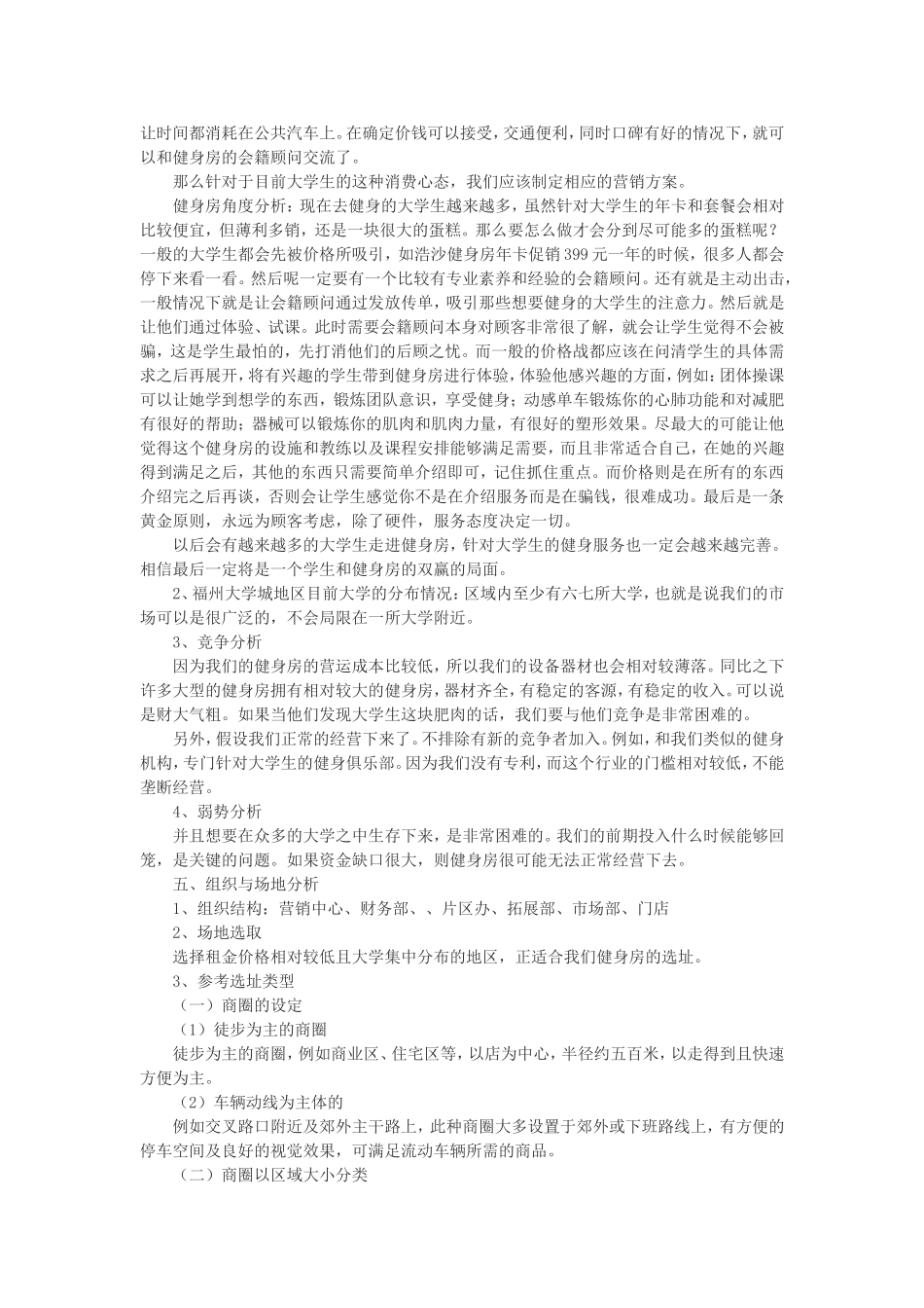 健身房创业策划书.doc_第3页