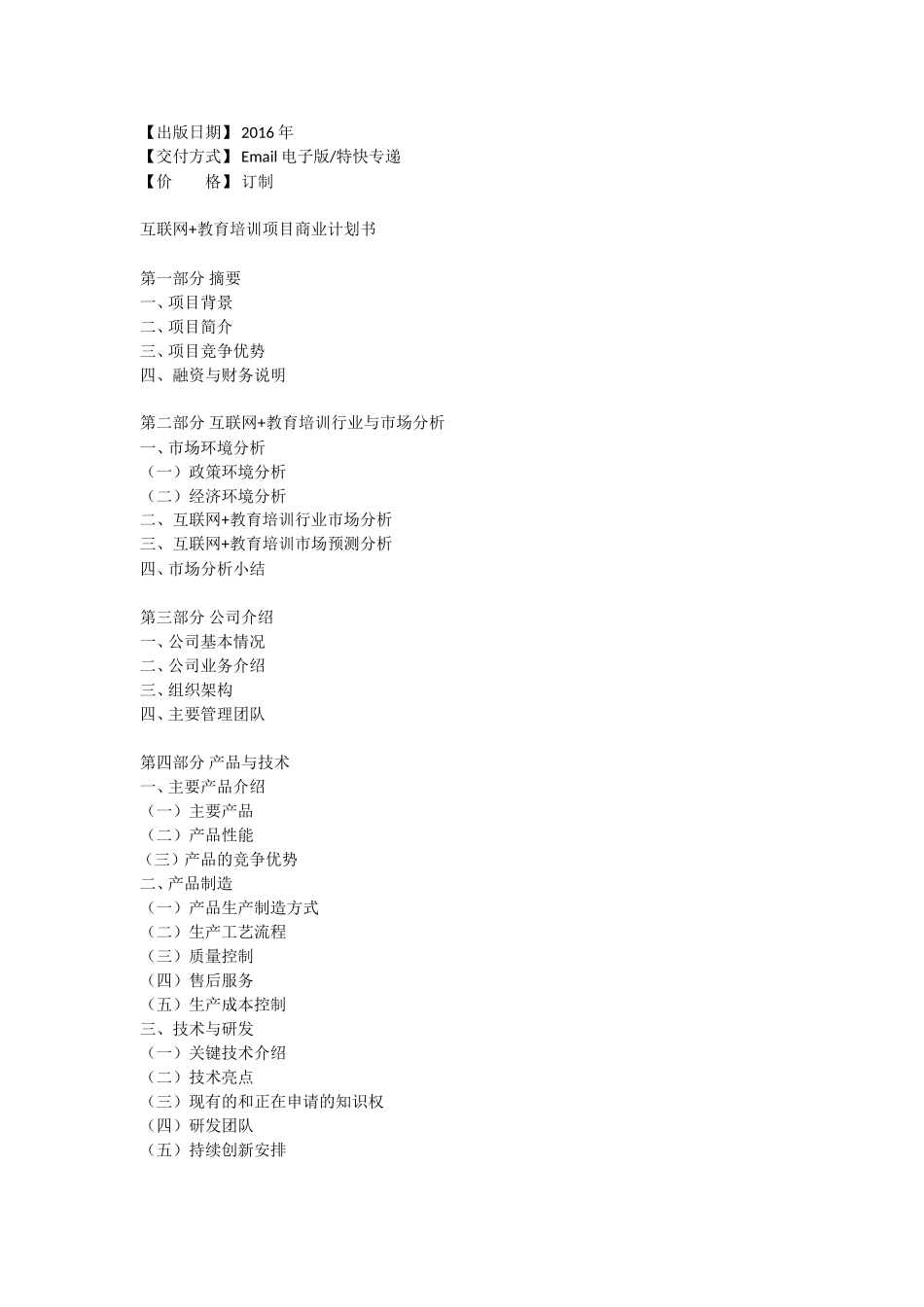 互联网 教育培训项目商业计划书.doc_第2页