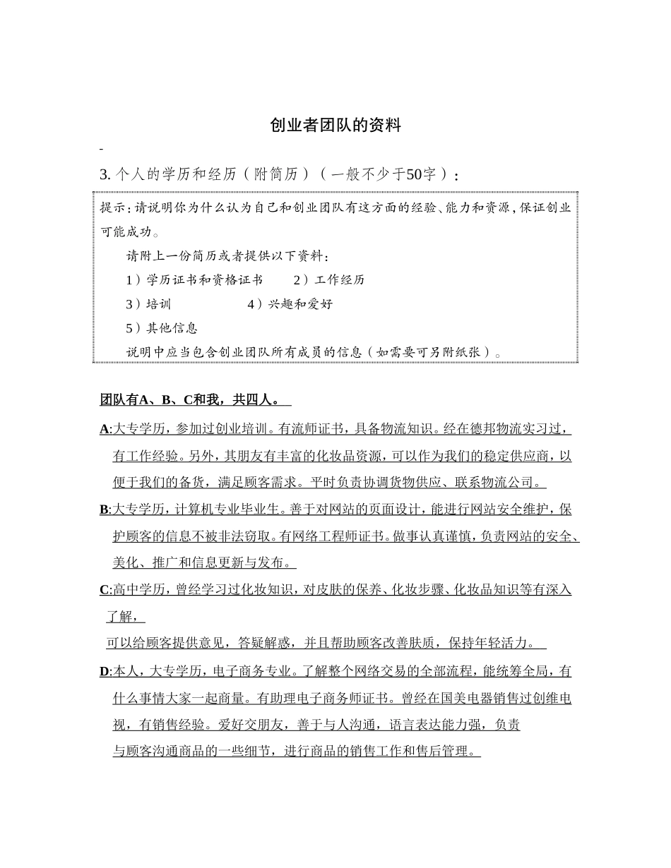 化妆品店创业计划书 .doc_第3页