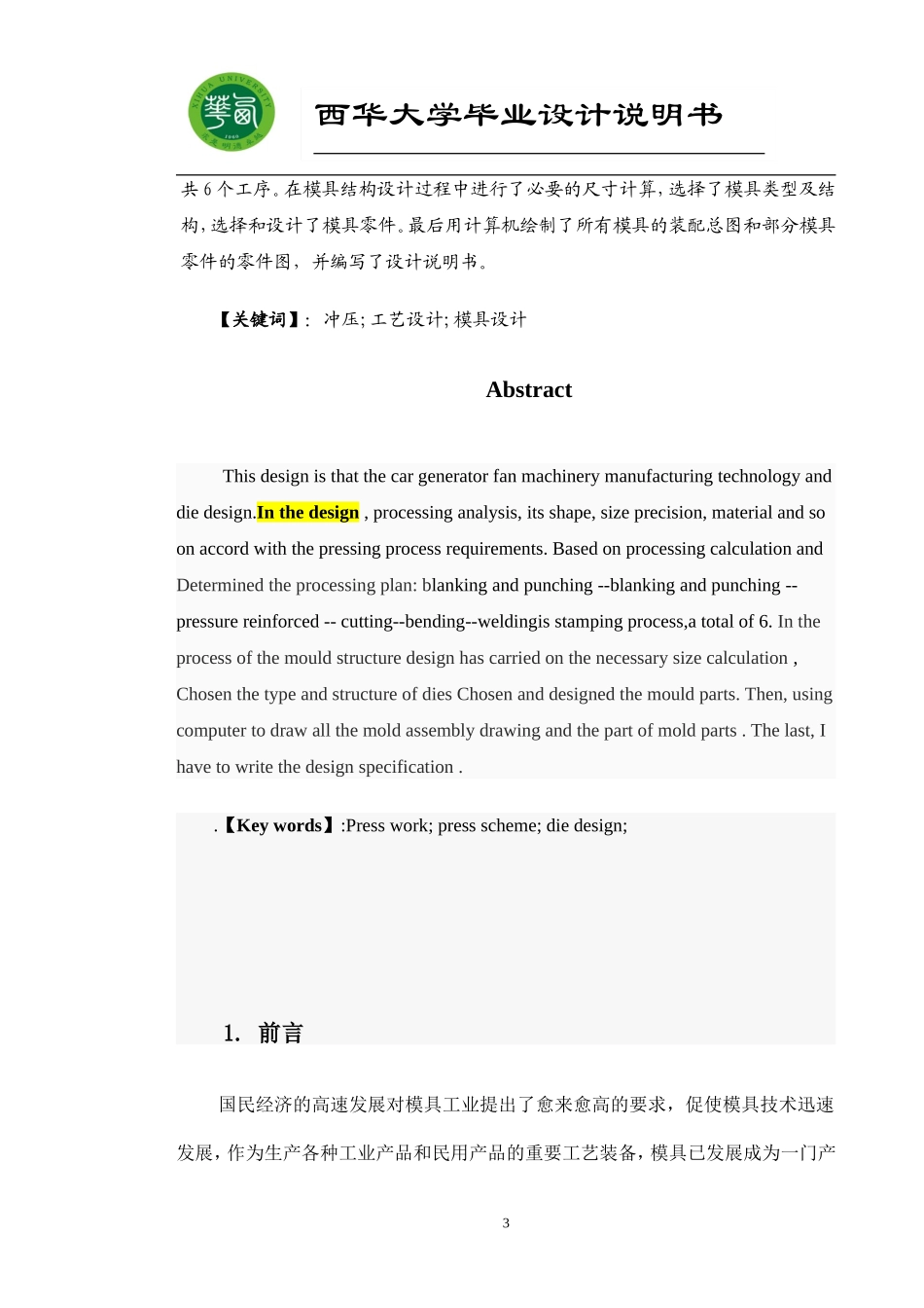 汽车发电机风扇的机械制造工艺及模具设计毕业设计说明书.doc_第3页