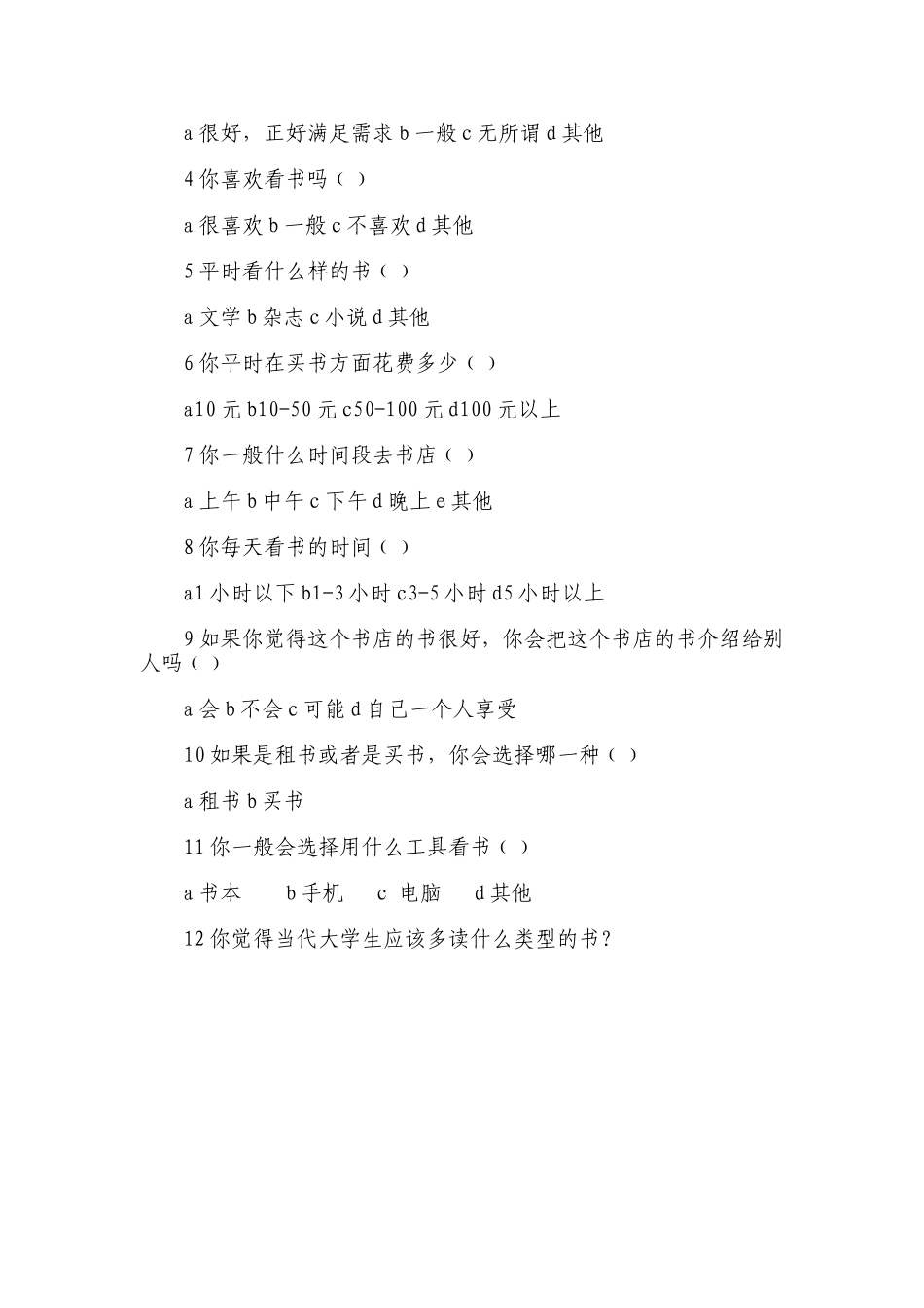 书店创业计划书.doc_第2页