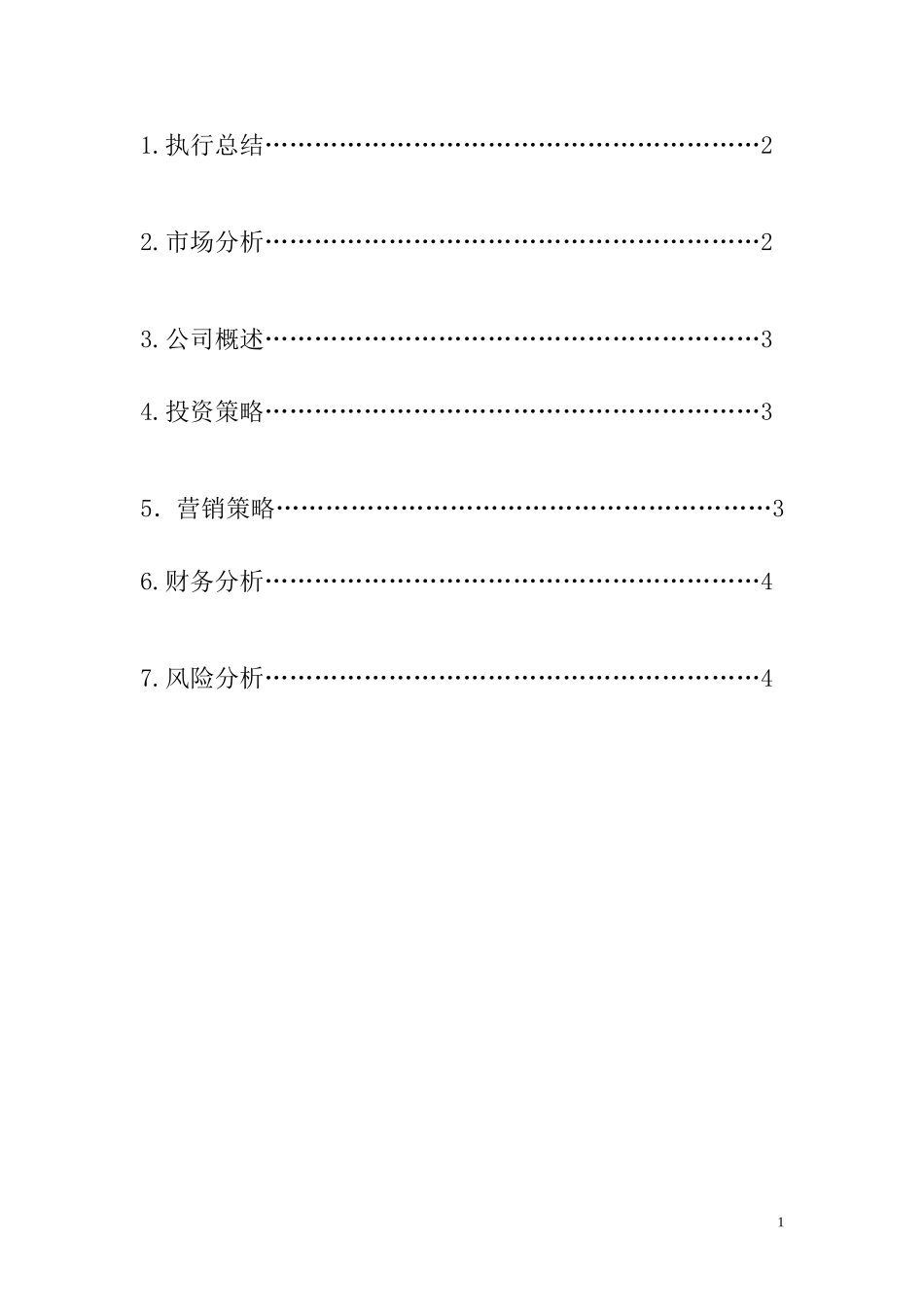 养老院创业计划书.doc_第2页
