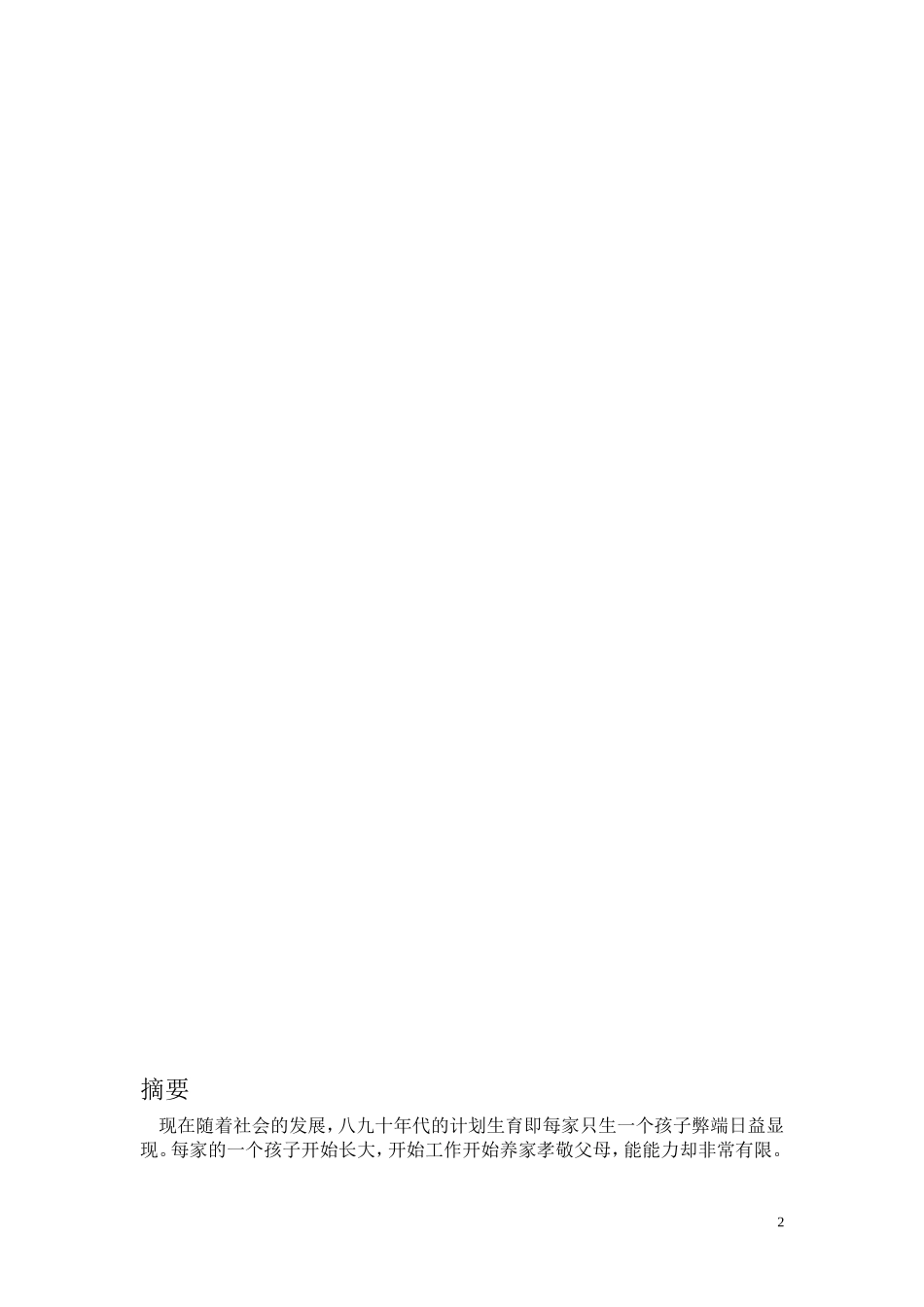 养老院创业计划书.doc_第3页