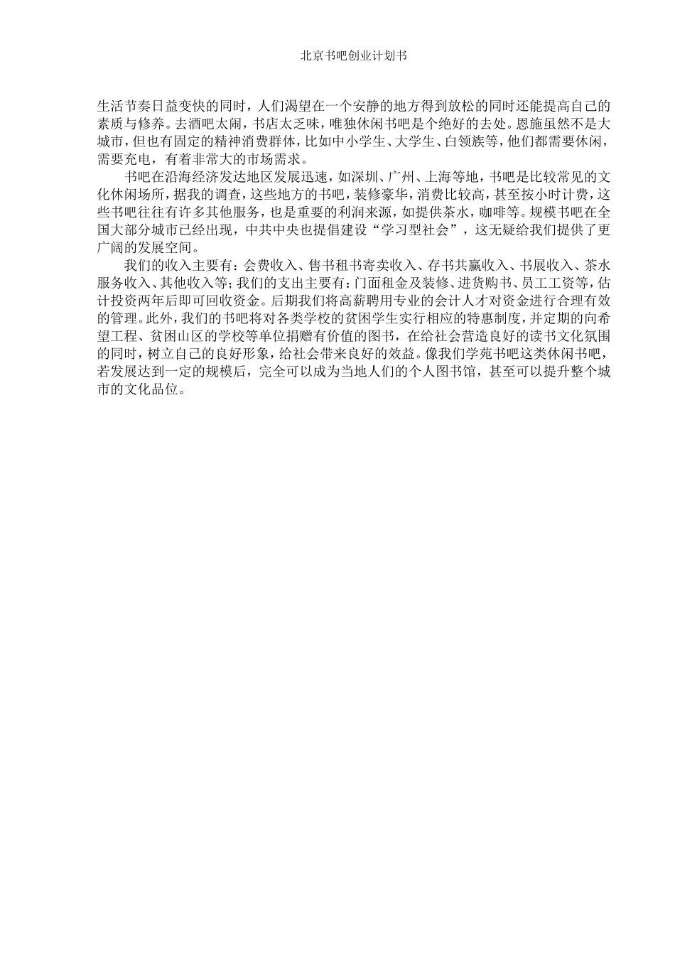 书吧创业计划书 完整.doc_第3页