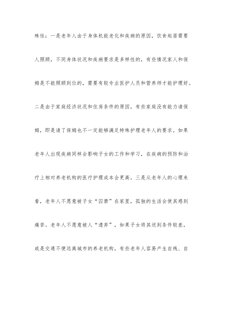 养老院商业创业计划书.docx_第2页