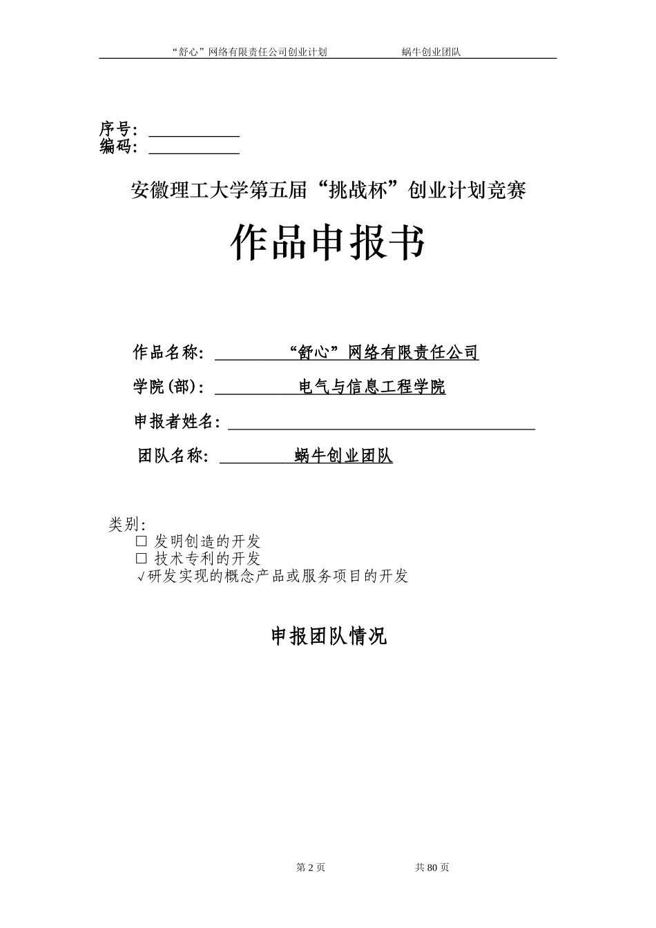 心理咨询网站创业计划-终稿.doc_第2页