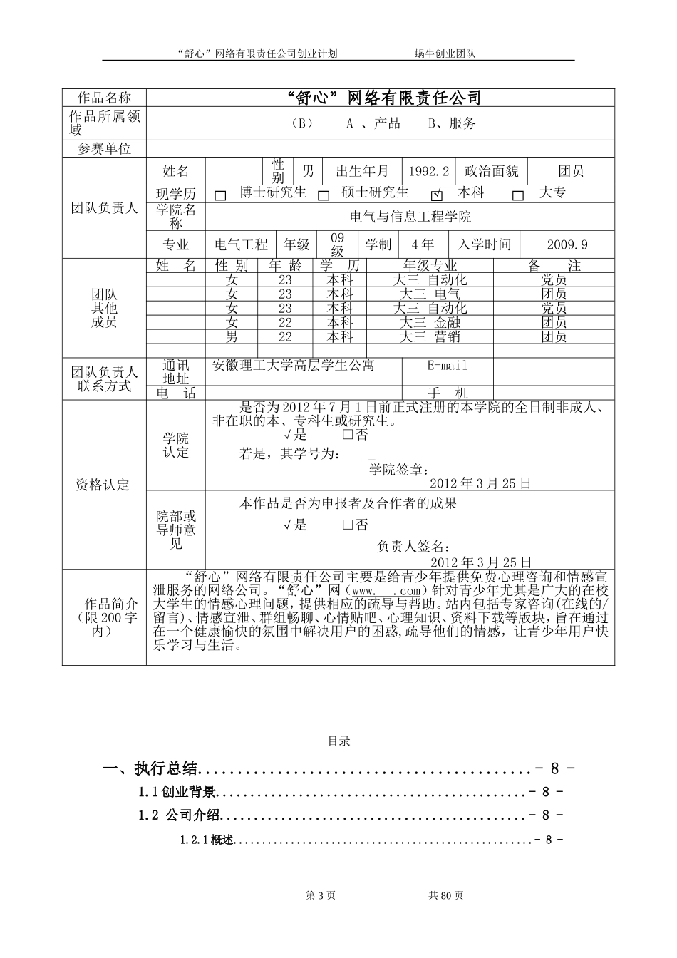 心理咨询网站创业计划-终稿.doc_第3页