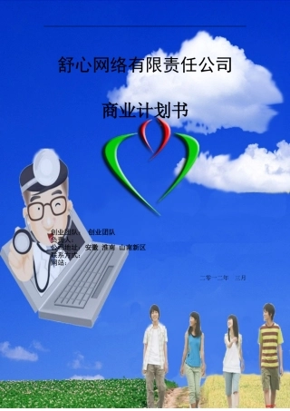 心理咨询网站创业计划-终稿.doc