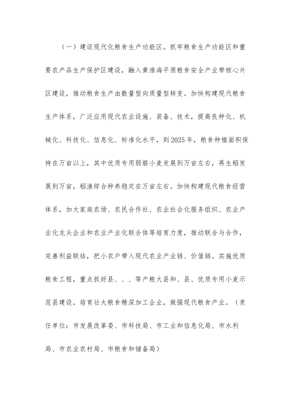 2022年实施乡村振兴战略工作方案材料.docx_第2页