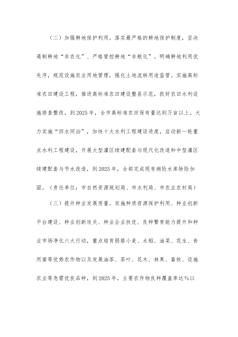 2022年实施乡村振兴战略工作方案材料.docx_第3页