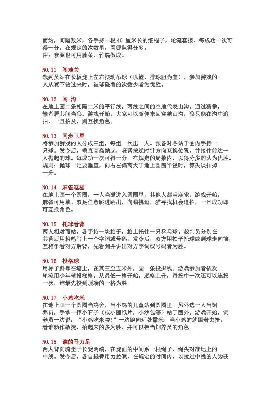 幼儿园体育游戏100例.doc_第2页