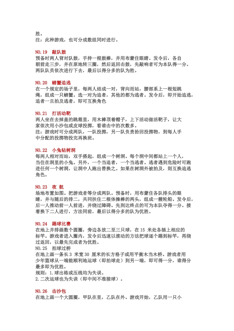 幼儿园体育游戏100例.doc_第3页
