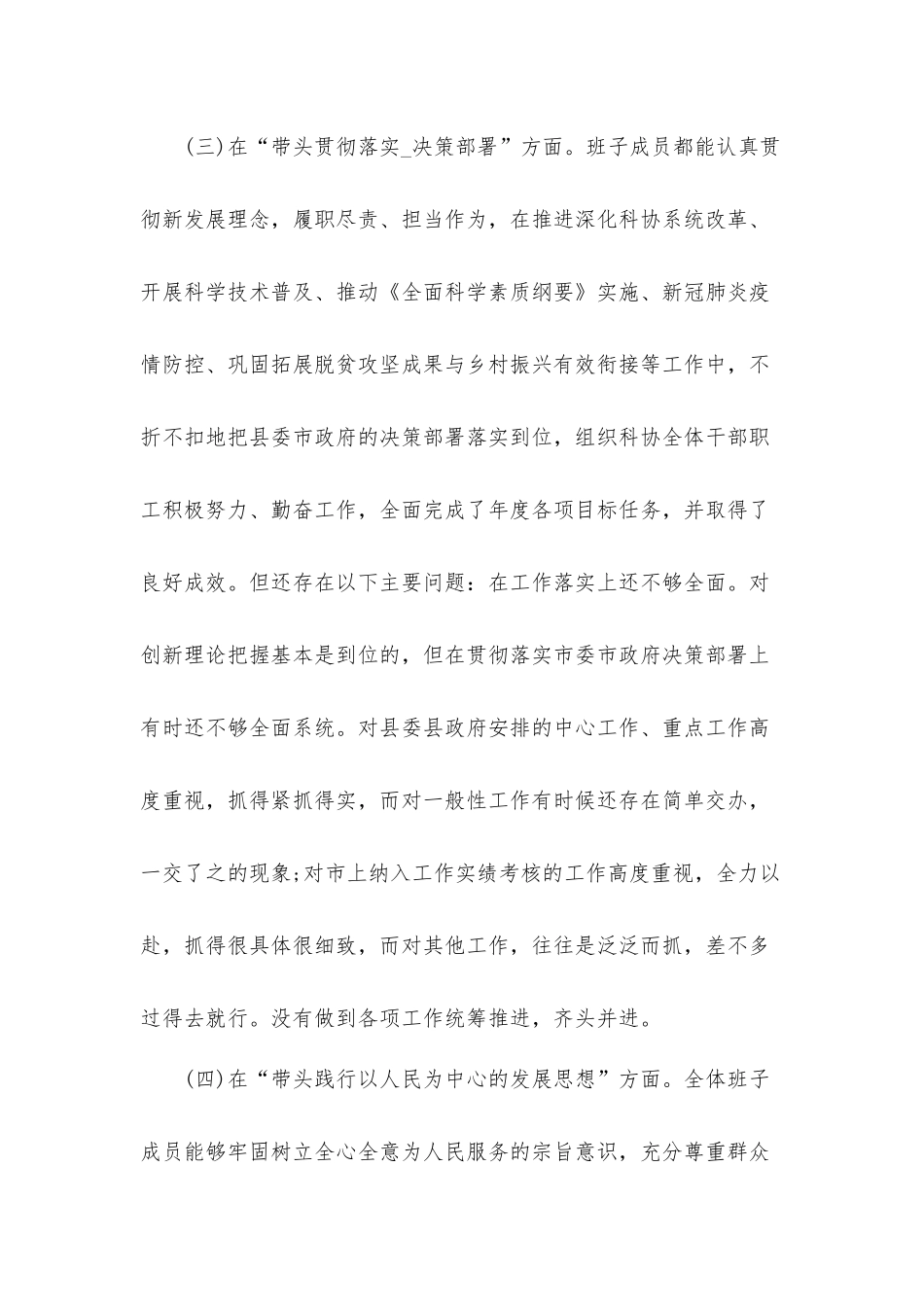 2022年度党史学习教育专题“五个带头”生活会个人对照材料3篇.docx_第3页