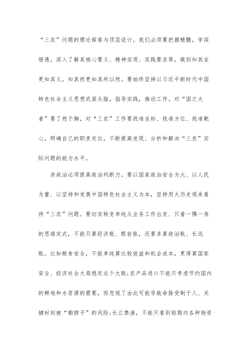 2022全面推进乡村振兴战略心得体会材料七篇.docx_第3页