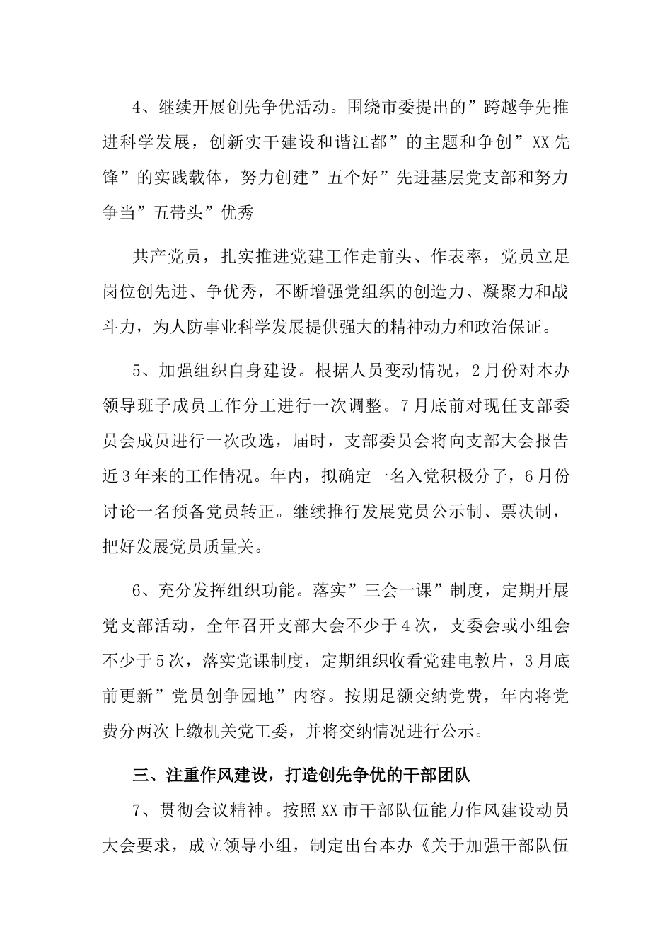 单位2022年度党建工作计划两篇.docx_第2页