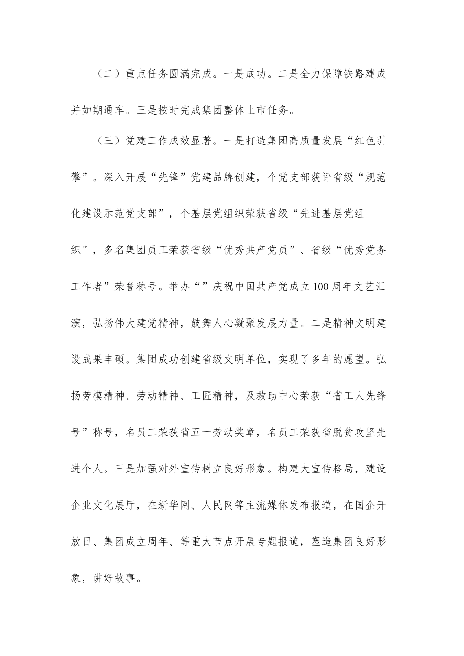 国有企业主要领导在2022年度工作会上的总结讲话发言材料.docx_第3页