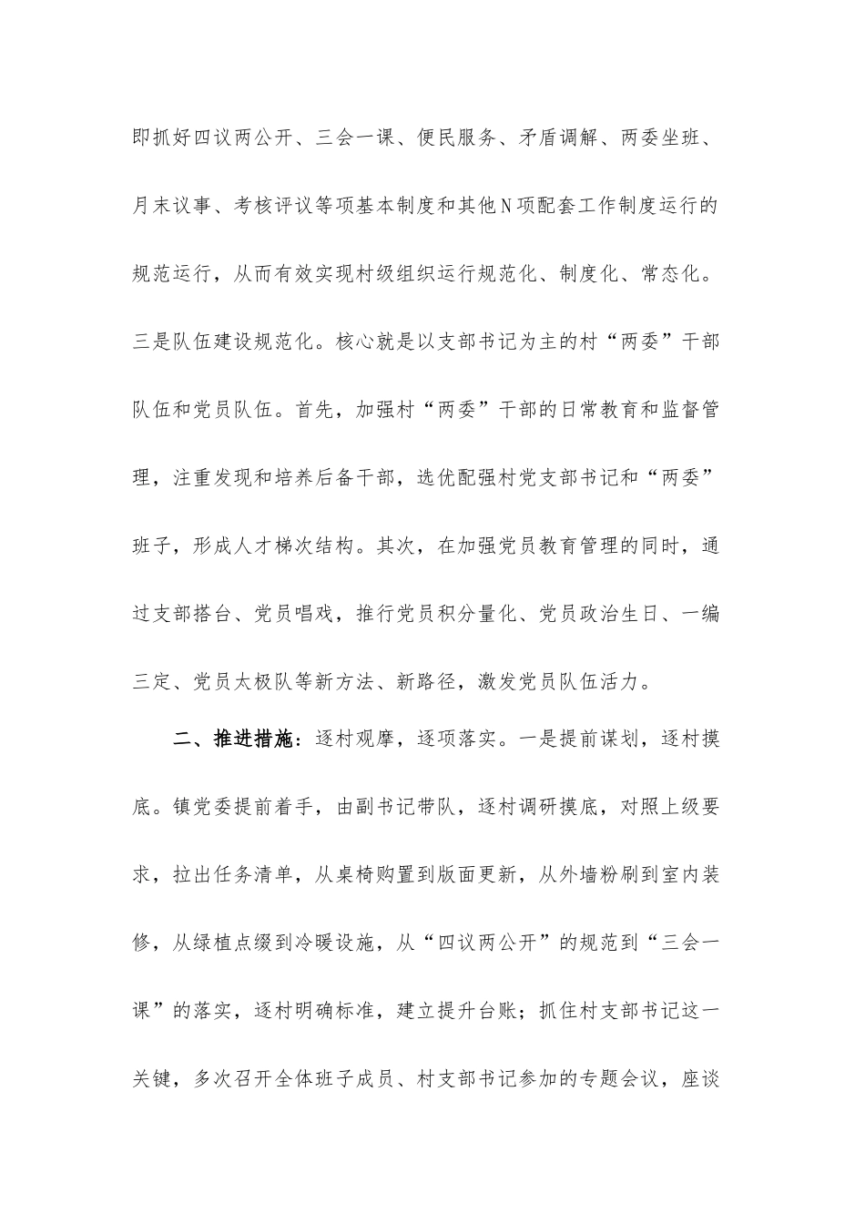 基层党建工作整乡推进迎检汇报材料.docx_第2页