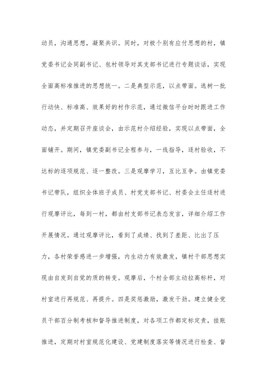 基层党建工作整乡推进迎检汇报材料.docx_第3页