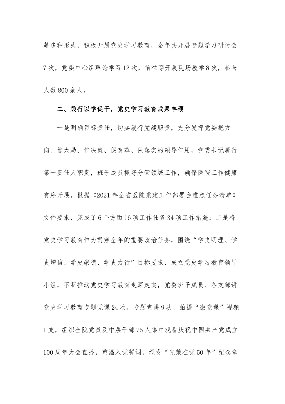 医院党委班子述职述廉汇报材料.docx_第2页
