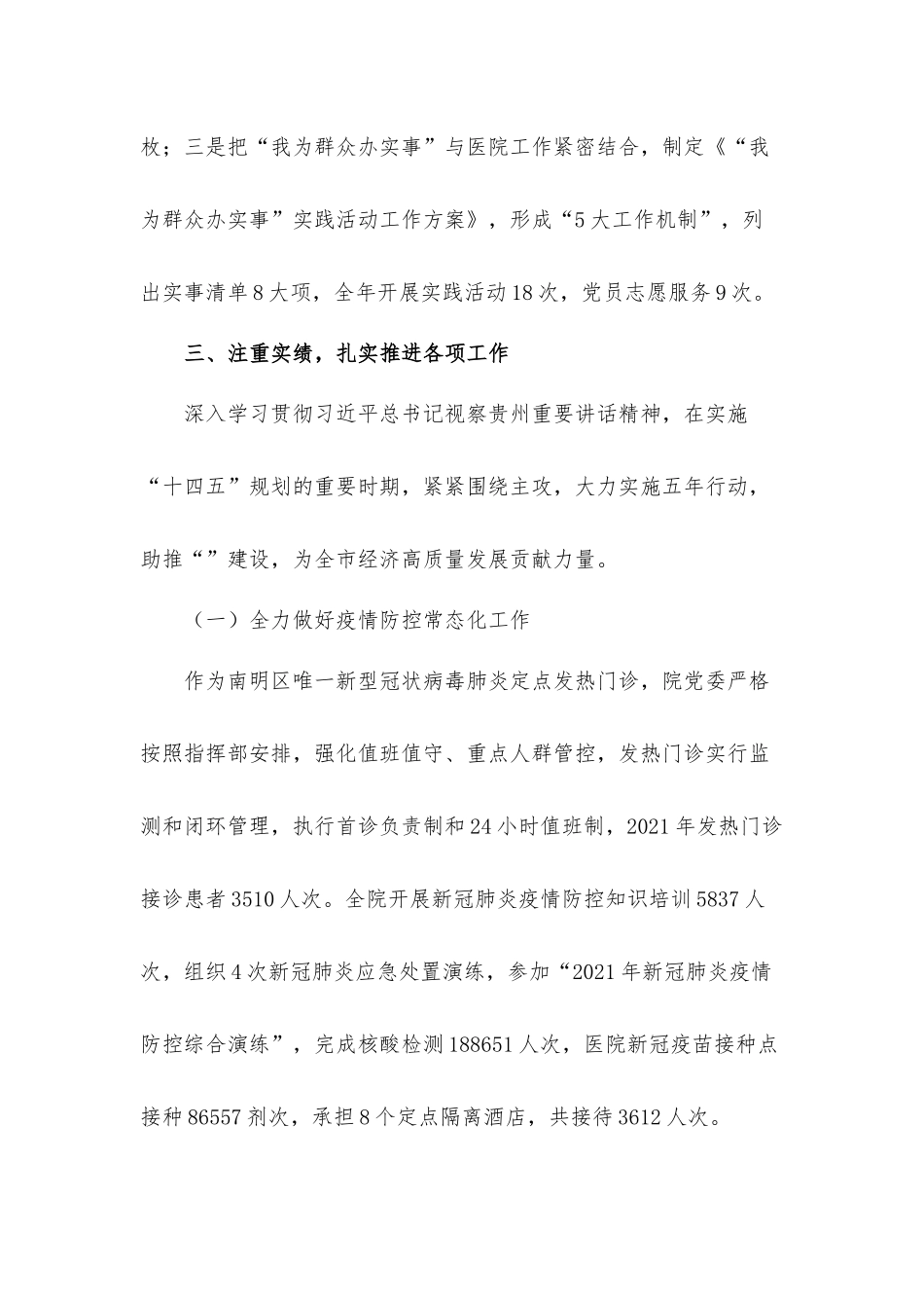 医院党委班子述职述廉汇报材料.docx_第3页