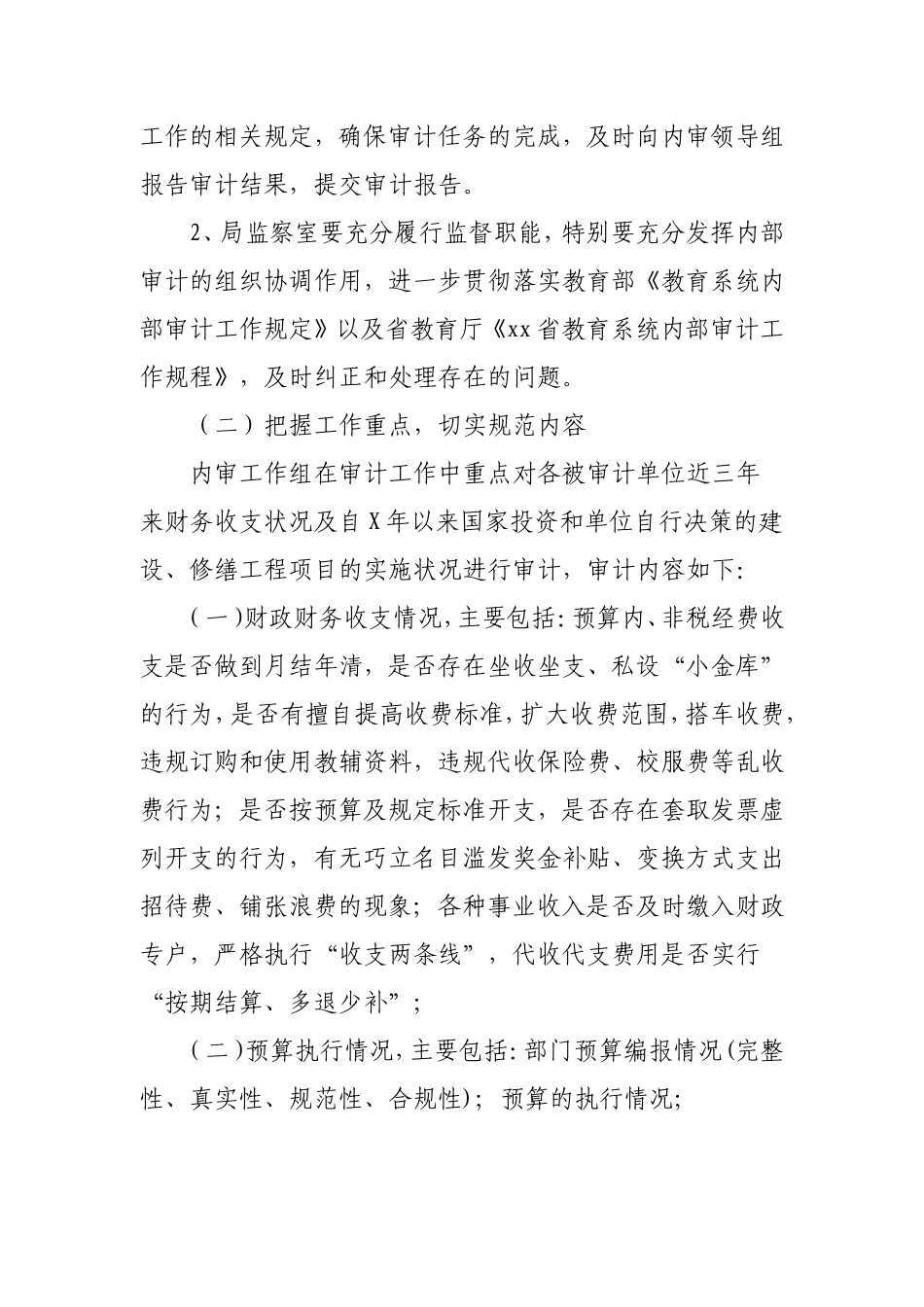 单位财务内部审计方案.doc_第2页