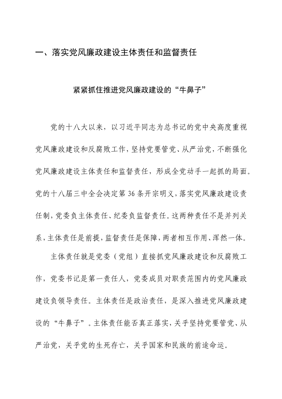 党风廉政建设、从严治党党课材料参考（N篇13万字合集）.doc_第1页