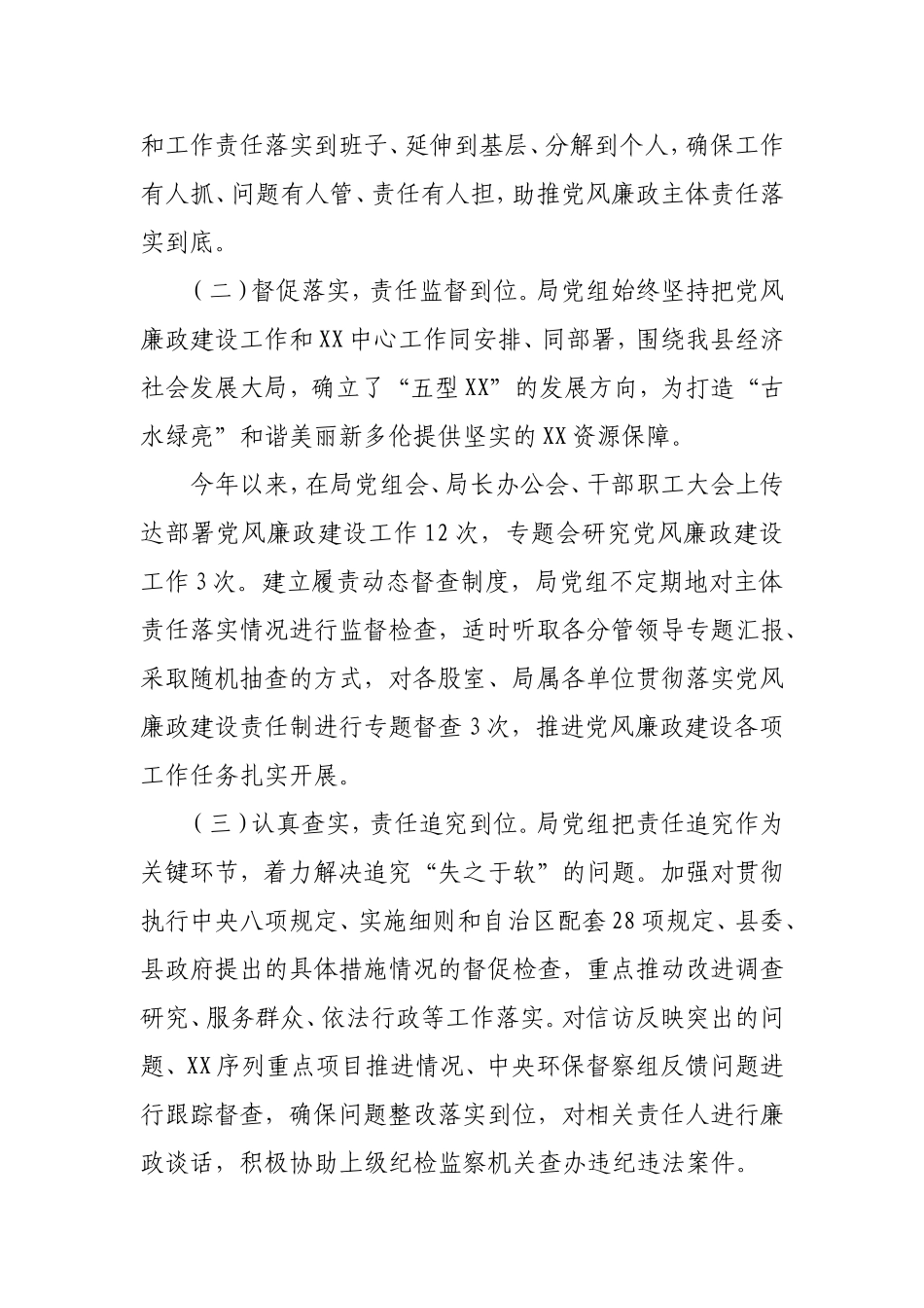 党风廉政建设“两个责任”及重点 工作落实情况汇报.doc_第2页