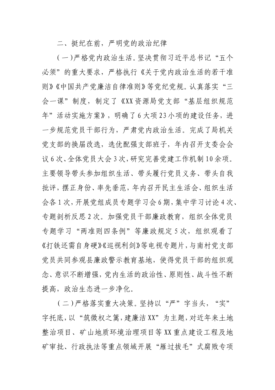 党风廉政建设“两个责任”及重点 工作落实情况汇报.doc_第3页