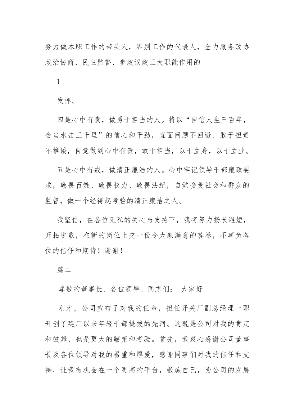 新任职干部表态发言两篇.docx_第2页