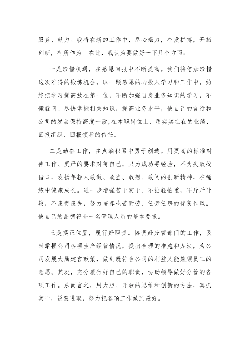 新任职干部表态发言两篇.docx_第3页