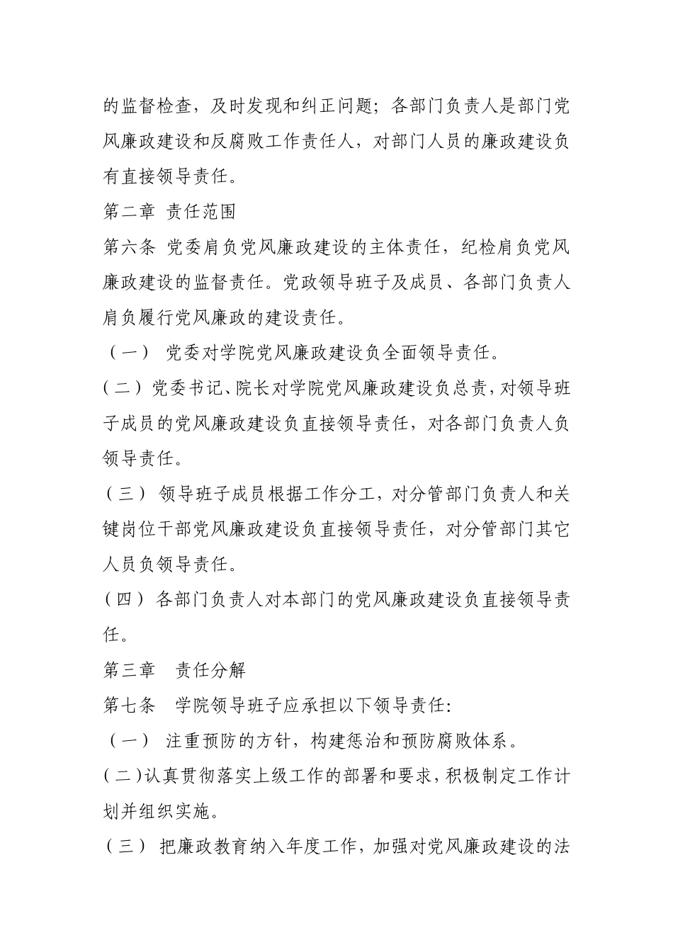 党风廉政建设“一岗双责”实施办法.doc_第2页