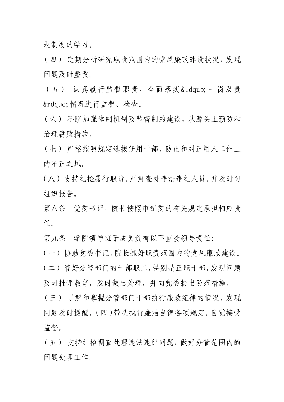党风廉政建设“一岗双责”实施办法.doc_第3页