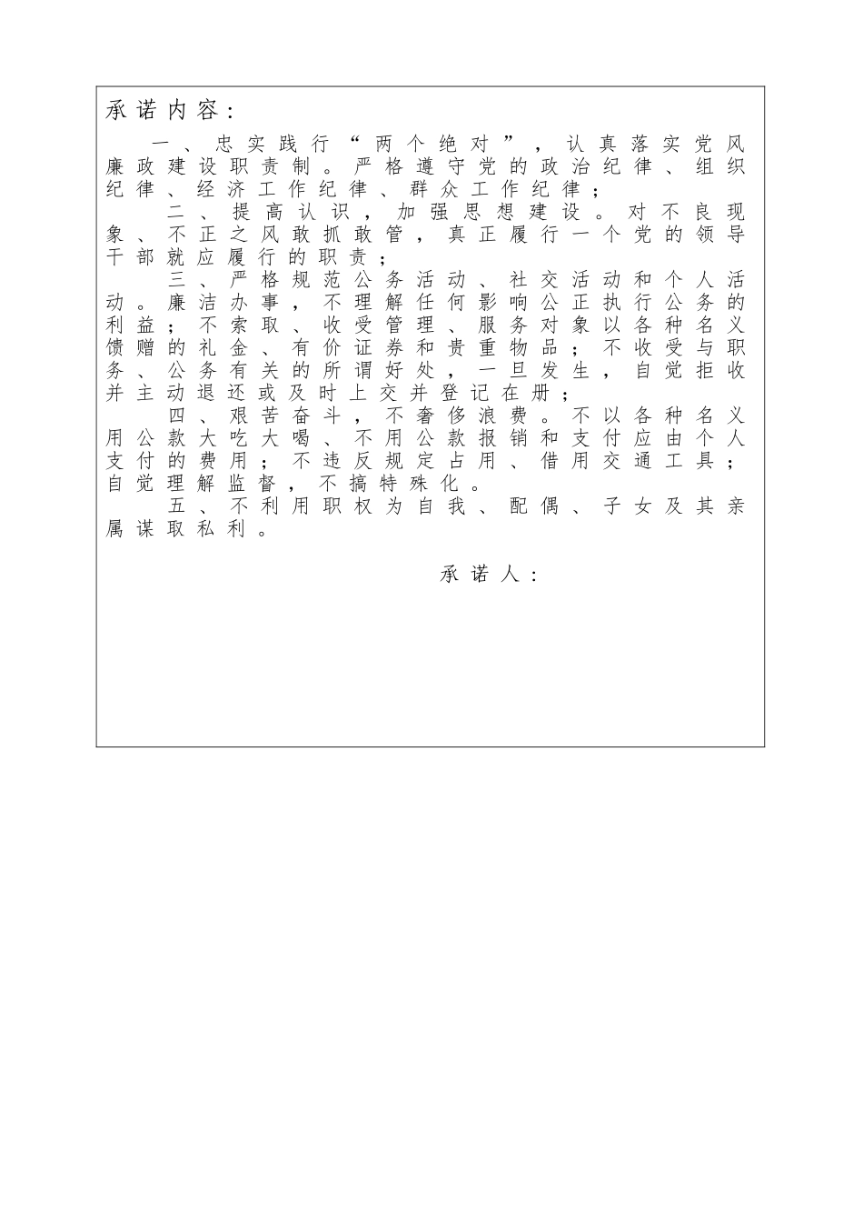 党风廉政建设承诺书2021年.doc_第2页