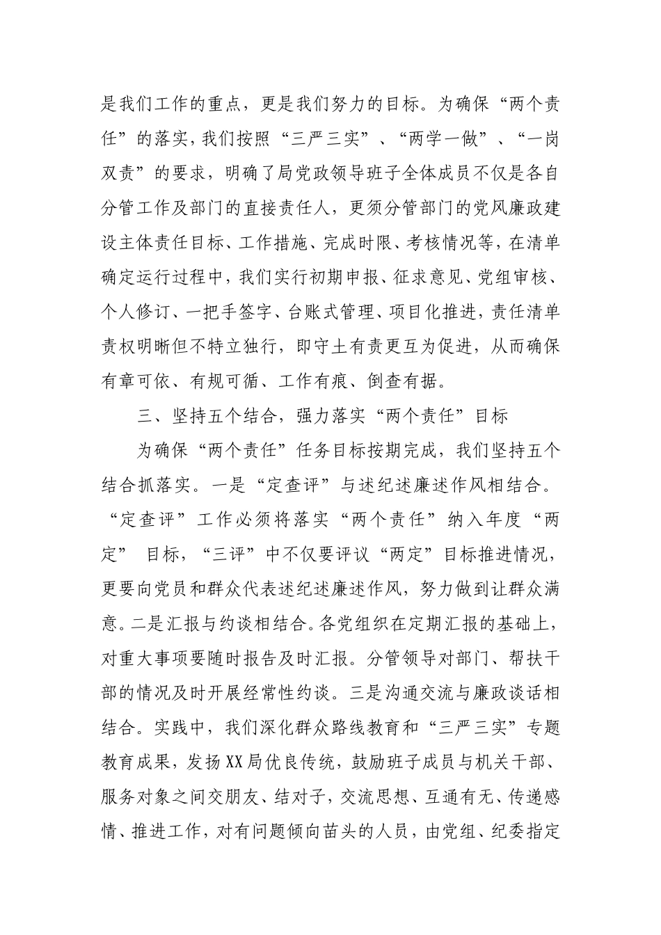 党风廉政建设“两个责任”汇报材料.doc_第2页