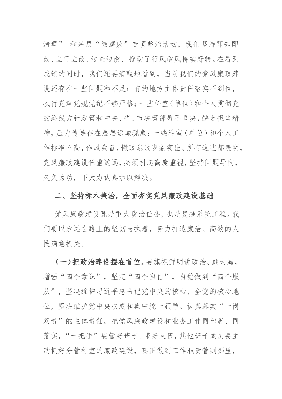 党风廉政建设半年工作会议上的讲话3100字.doc_第2页