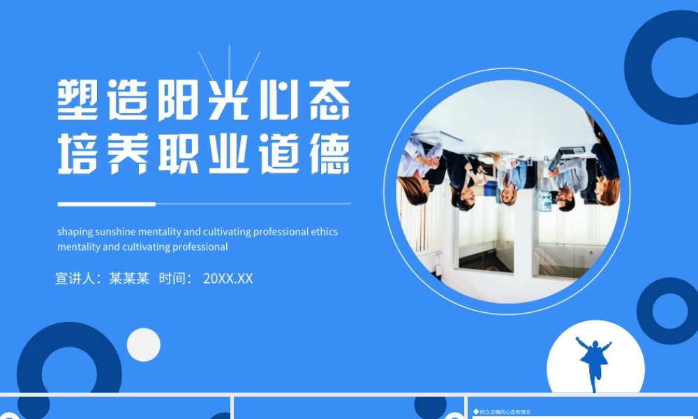 塑造阳光心态培养职业道德PPT课件（带内容）.ppt