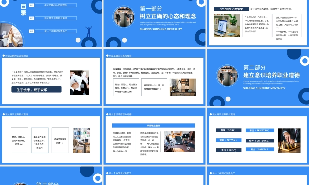 塑造阳光心态培养职业道德PPT课件（带内容）.ppt