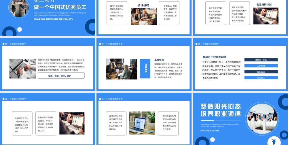 塑造阳光心态培养职业道德PPT课件（带内容）.ppt