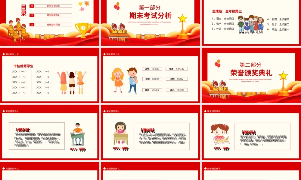 小学期末班级颁奖典礼PPT课件（带内容）.ppt