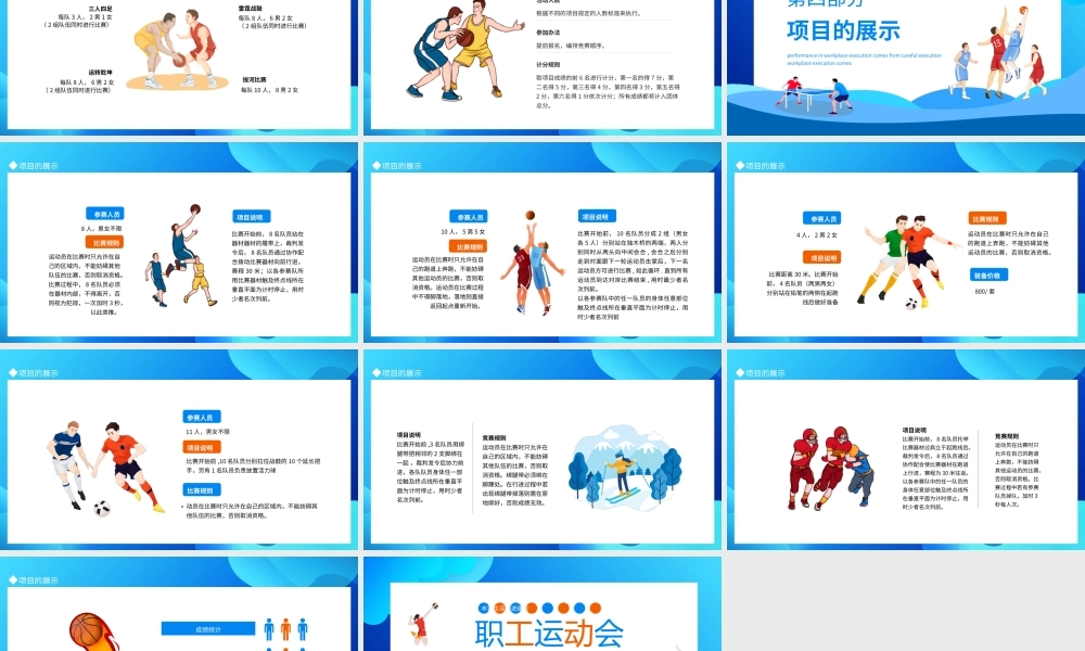 职工运动会拓展活动策划书PPT课件（带内容）.ppt