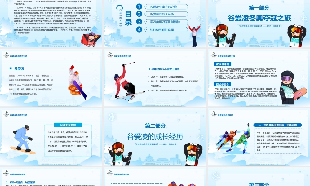 2022北京冬奥会学习奥运冠军“谷爱凌”奥运精神PPT课件（带内容）.pptx