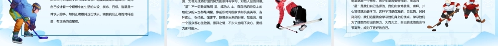 2022北京冬奥会学习奥运冠军“谷爱凌”奥运精神PPT课件（带内容）.pptx